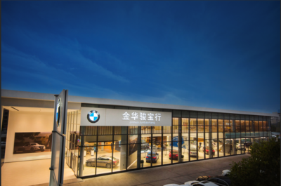 金華駿寶行 專業汽車銷售服務，驅動品質生活新體驗
